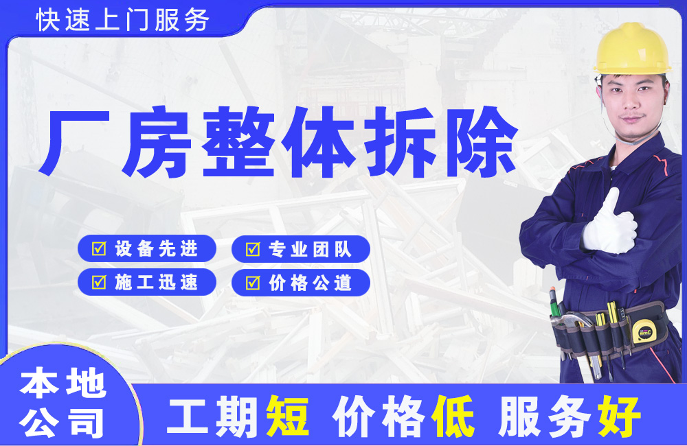 那曲厂房整体拆除
